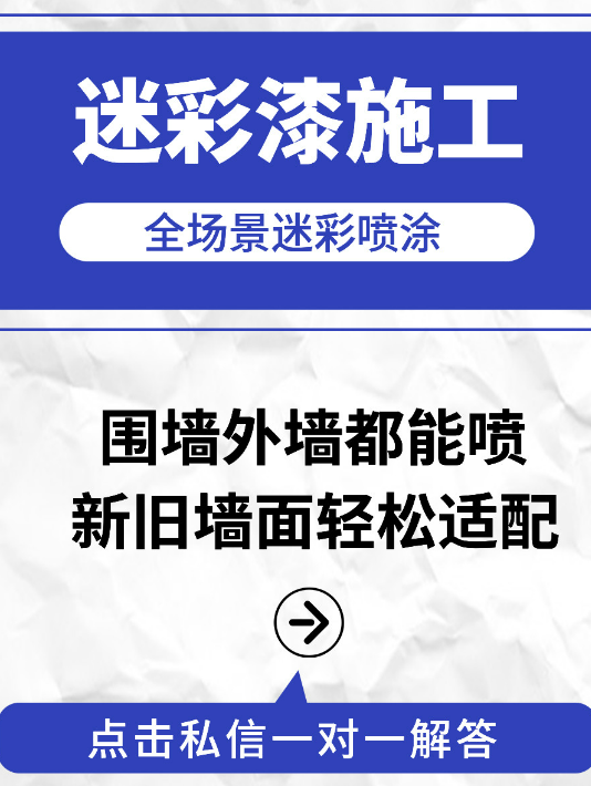 随州 迷彩漆喷涂价格（按平方米计费）